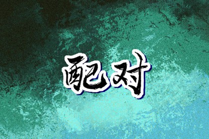 黄历2025黄道吉日查询,2025老黄历黄道吉日查询,黄历